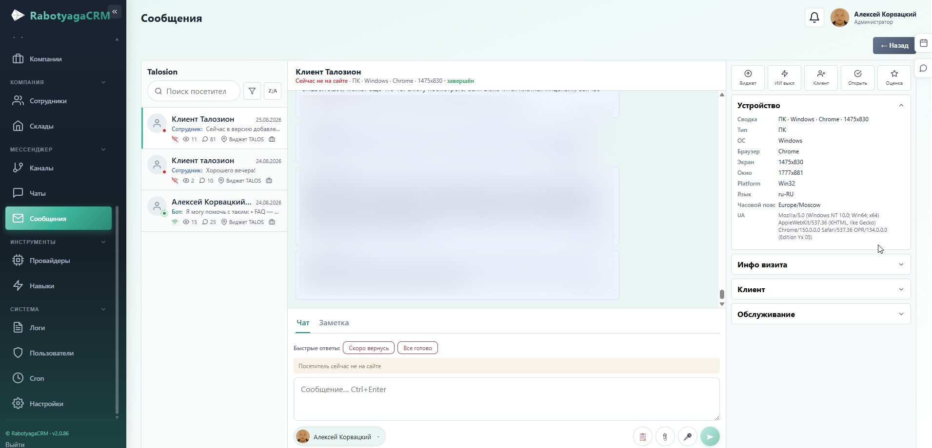 Аналитика посетителя в CRM